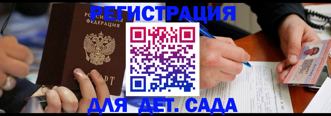 регистрация в Порхове