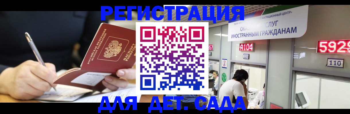 прописка ребенка в Порхове