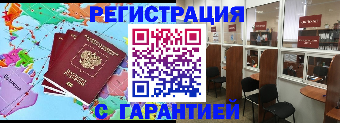 прописка штамп в Порхове