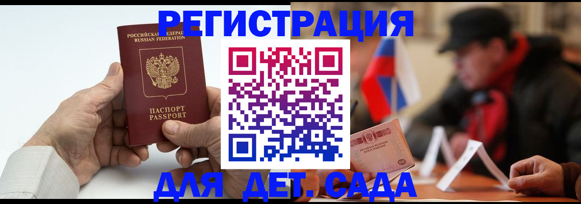 регистрация в Порхове